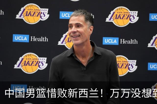 中国男篮惜败新西兰！万万没想到赛后王俊杰这么说，郭士强用人真糊涂